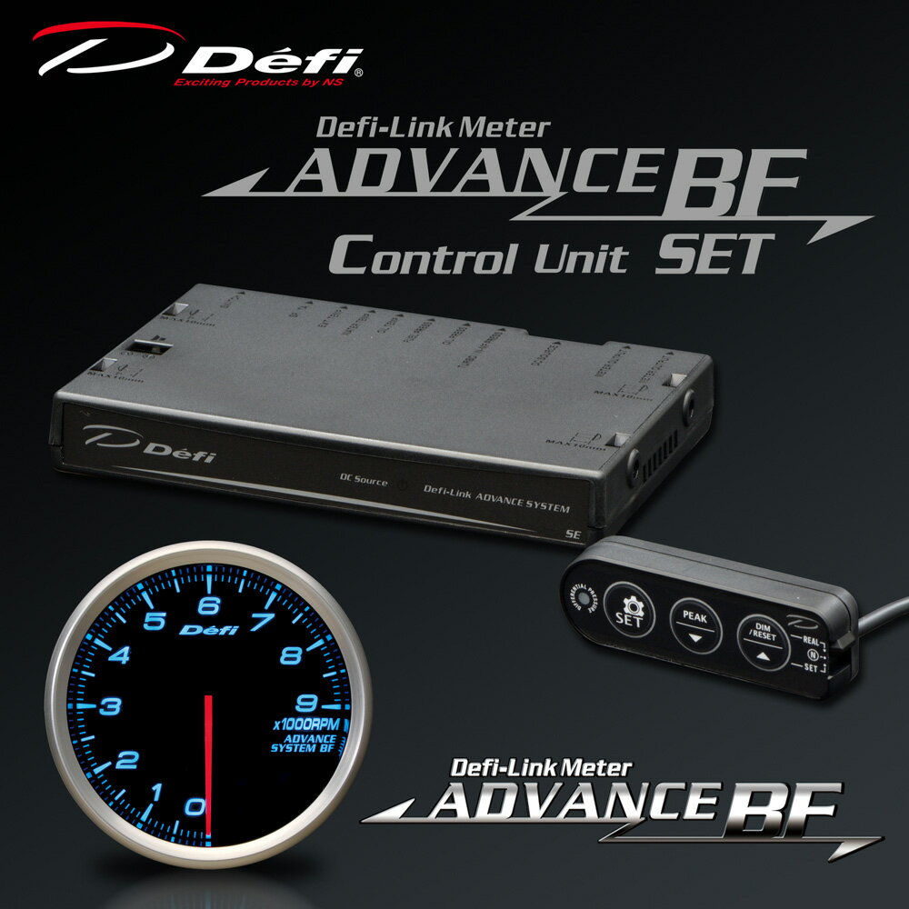 Defi(デフィ) ADVANCE BF タコメーター 80Φ 9000rpm ブルー コントロールユニットSET【DF10903・DF17703】 品番：DF20103