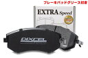 DIXCEL(ディクセル) ブレーキパッド エクストラスピードタイプ フロント ダイハツ ハイゼット S200P/S200C/S210P/S210C 00/5-07/12 品番：ES381076