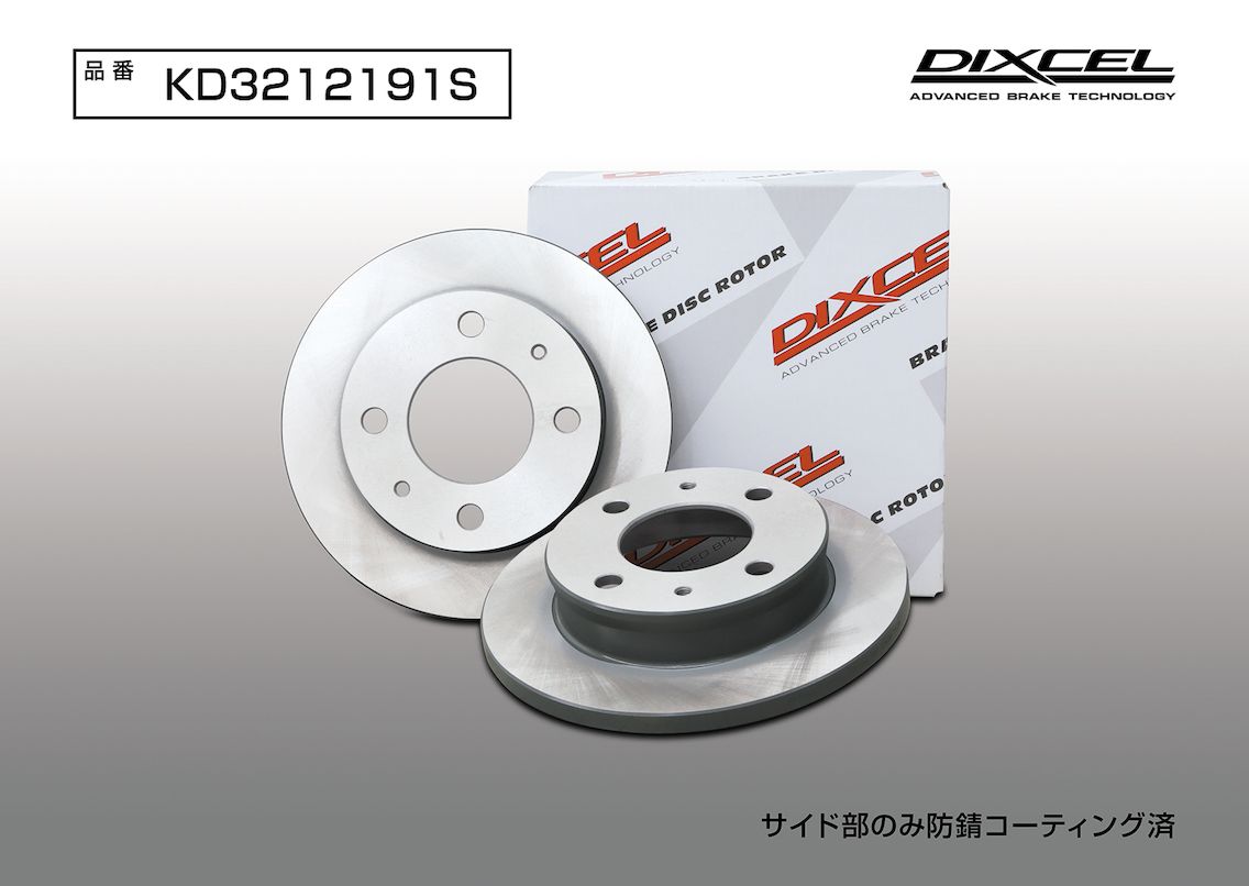 DIXCEL(ディクセル) 軽自動車用ブレーキローター KDタイプ フロント 日産 デイズルークス B21A 14/2-14/10 品番：KD3212191S