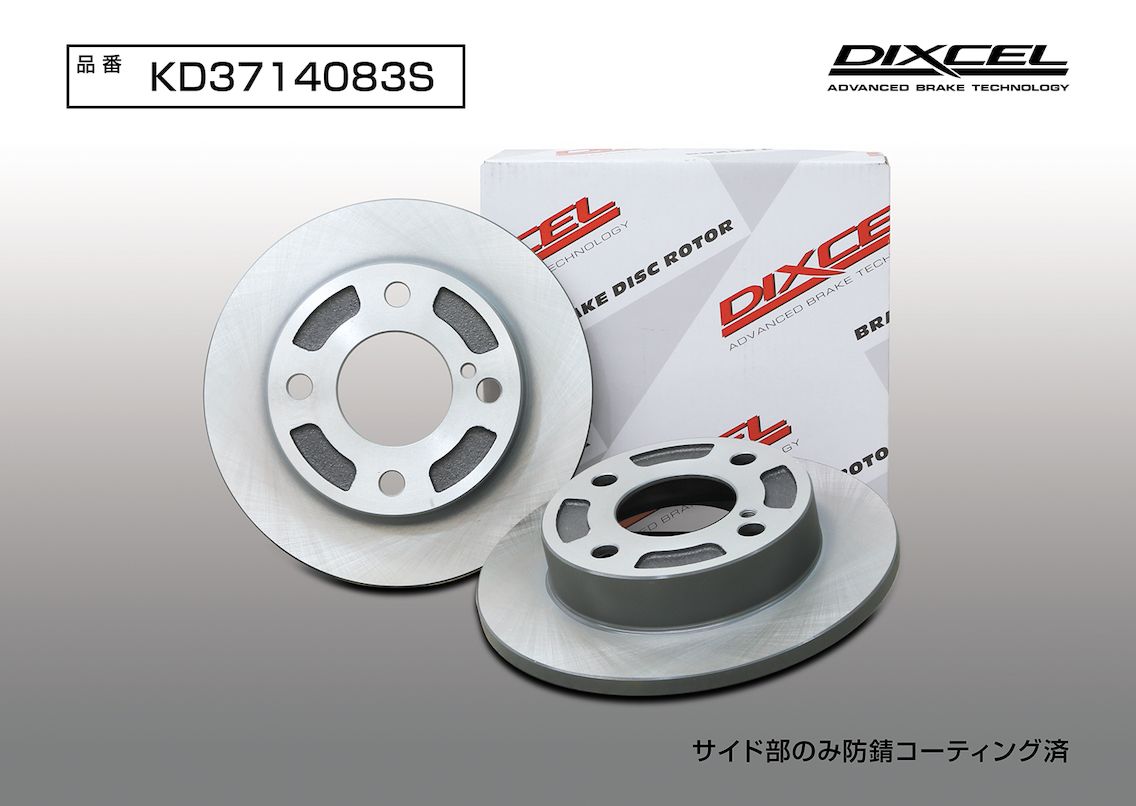 DIXCEL(ディクセル) 軽自動車用ブレーキローター KDタイプ フロント マツダ フレアワゴンタフスタイル MM53S 18/12- 品番：KD3714083S