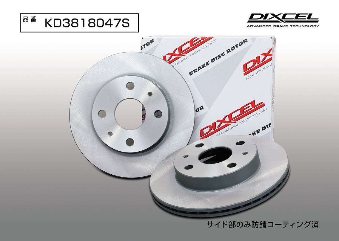 DIXCEL(ディクセル) 軽自動車用ブレーキローター KDタイプ フロント ダイハツ アトレー S321G/S331G 14/5-17/11 品番：KD3818047S