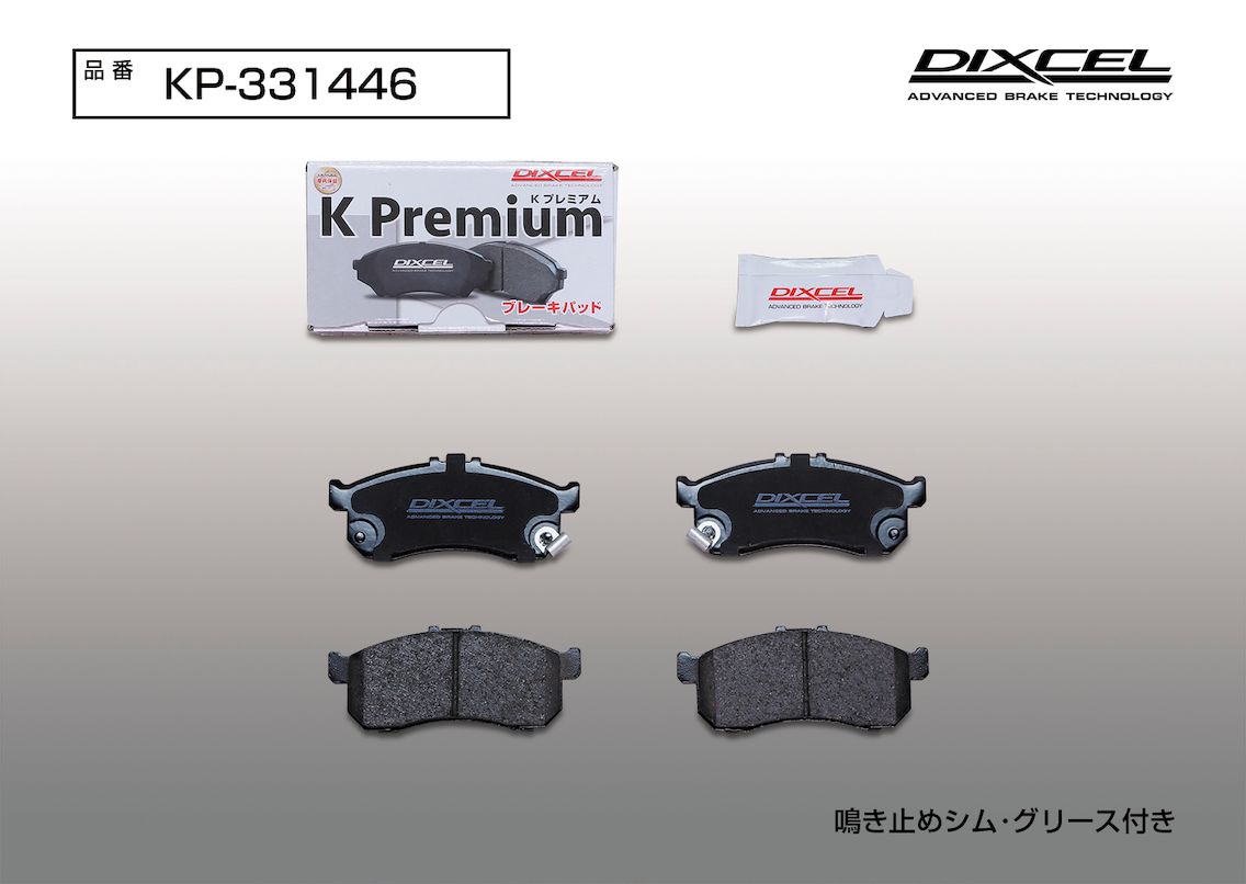 DIXCEL(ディクセル) 軽自動車用ブレーキパッド KPタイプ フロント ホンダ N-WGN/N-WGN CUSTOM JH1/JH2 13/11-19/8 品番：KP331446