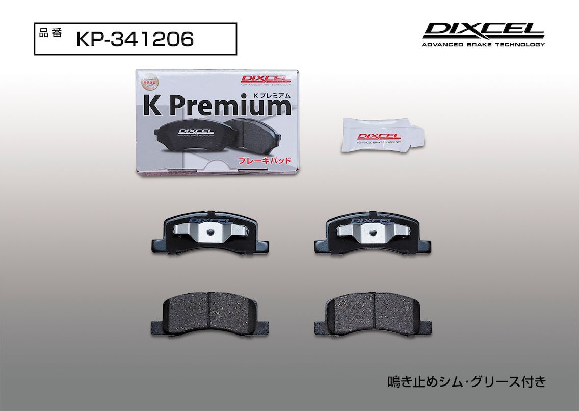 DIXCEL(ディクセル) 軽自動車用ブレーキパッド KPタイプ フロント 三菱 ミニキャブ U61T/U61TP/U61V/U62T/U62TP/U62V 98/11- 品番：KP341206