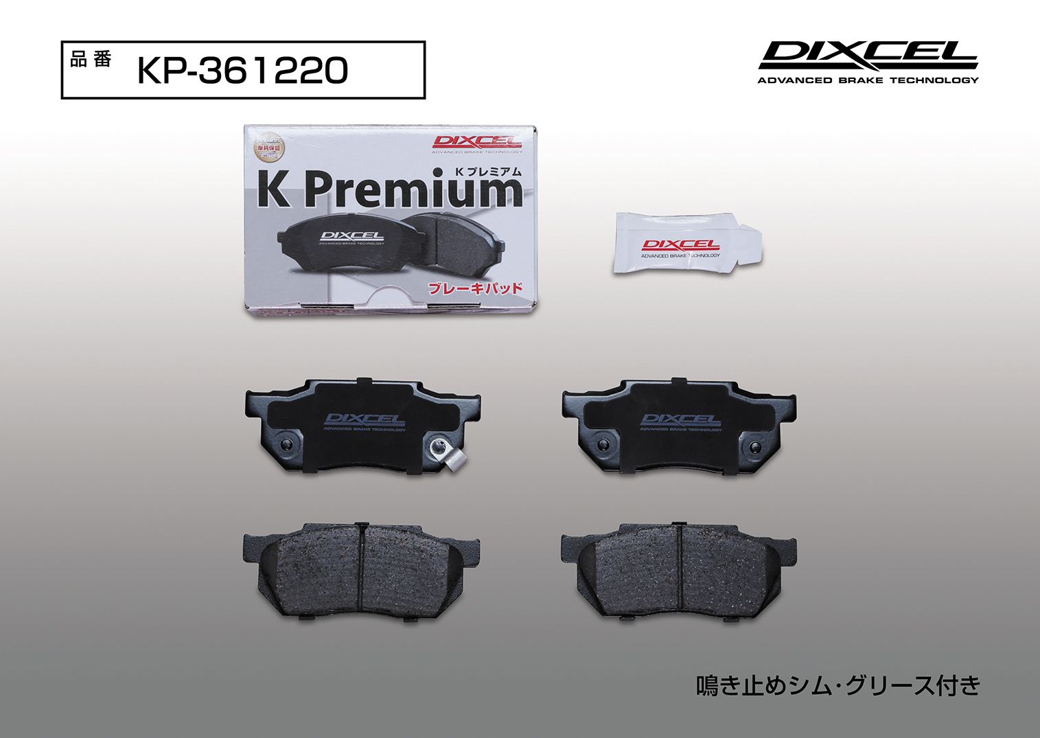 DIXCEL(ディクセル) 軽自動車用ブレーキパッド KPタイプ フロント スバル サンバー/ディアス TW1/TW2 06/10-08/6 品番：KP-361220