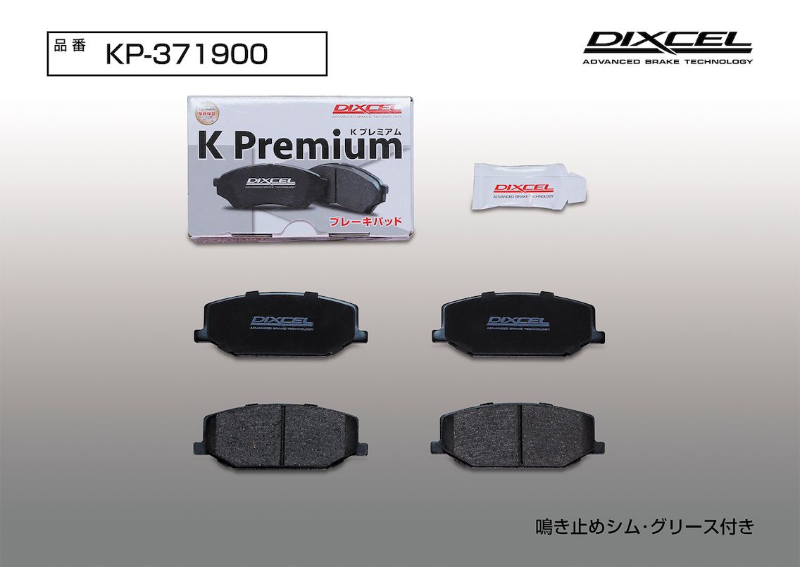 DIXCEL(ディクセル) 軽自動車用ブレーキパッド KPタイプ フロント スズキ ジムニー JA11C/JA11V 90/2-95/11 品番：KP371900