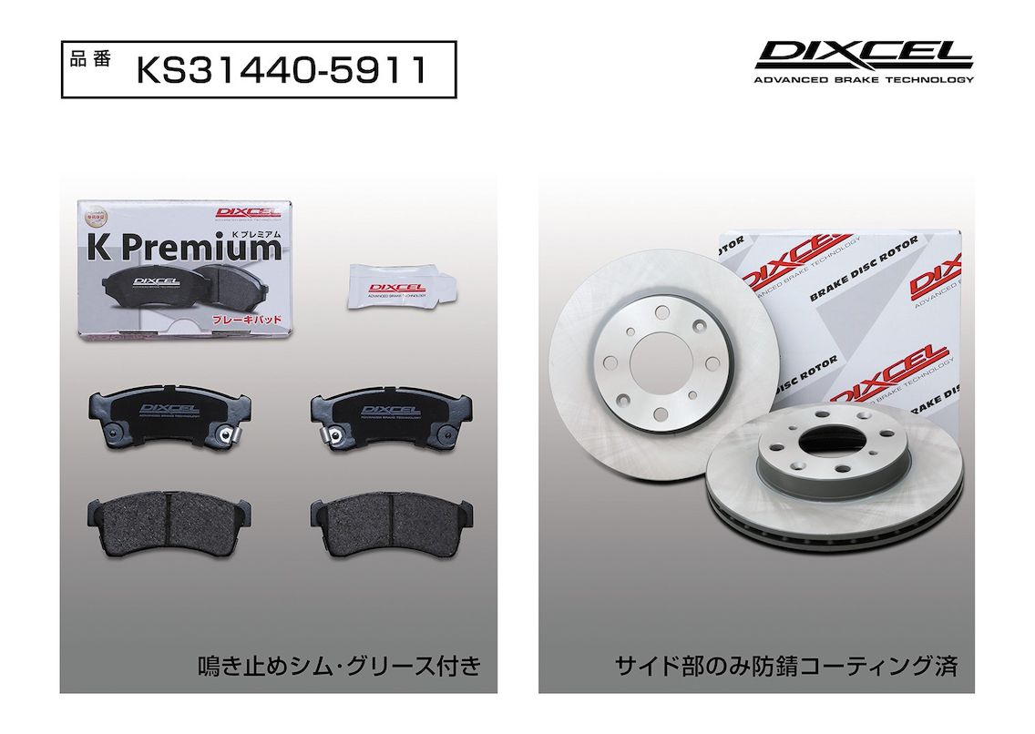DIXCEL(ディクセル) 軽自動車用ブレーキパッド+ローターセット フロント ホンダ N BOX/N BOXカスタム JF3 21/12- 品番：KS31440-5911