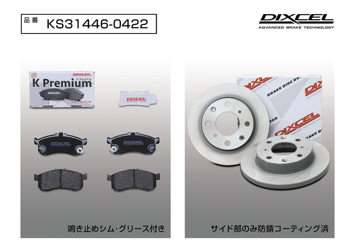 DIXCEL(ディクセル) 軽自動車用ブレーキパッド+ローターセット フロント ホンダ アクティ HH5/HH6 15/3- 品番：KS314460422