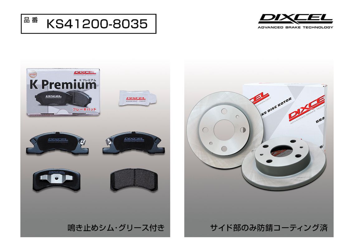 DIXCEL(ディクセル) 軽自動車用ブレーキパッド ローターセット フロント ダイハツ ミラ L275V 13/2- 品番：KS412008035