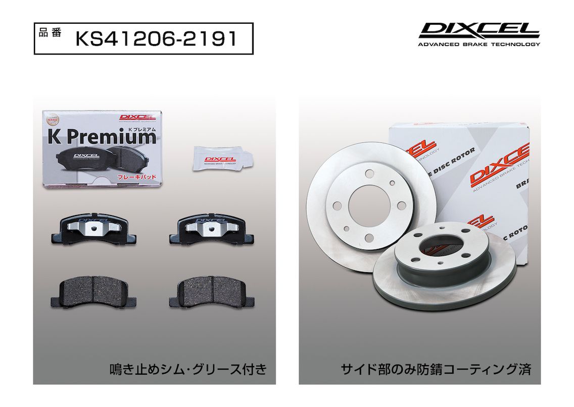 DIXCEL(ディクセル) 軽自動車用ブレーキパッド+ローターセット フロント 日産 オッティ H92W 07/8- 品番：KS412062191