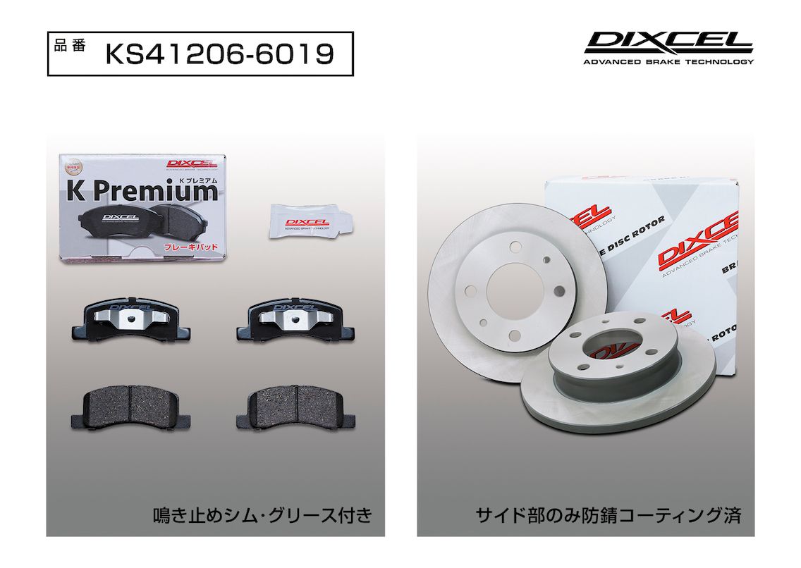 DIXCEL(ディクセル) 軽自動車用ブレーキパッド+ローターセット フロント 三菱 ミニカトッポ/トッポBJ H42V/H47V 01/1- 品番：KS412066019