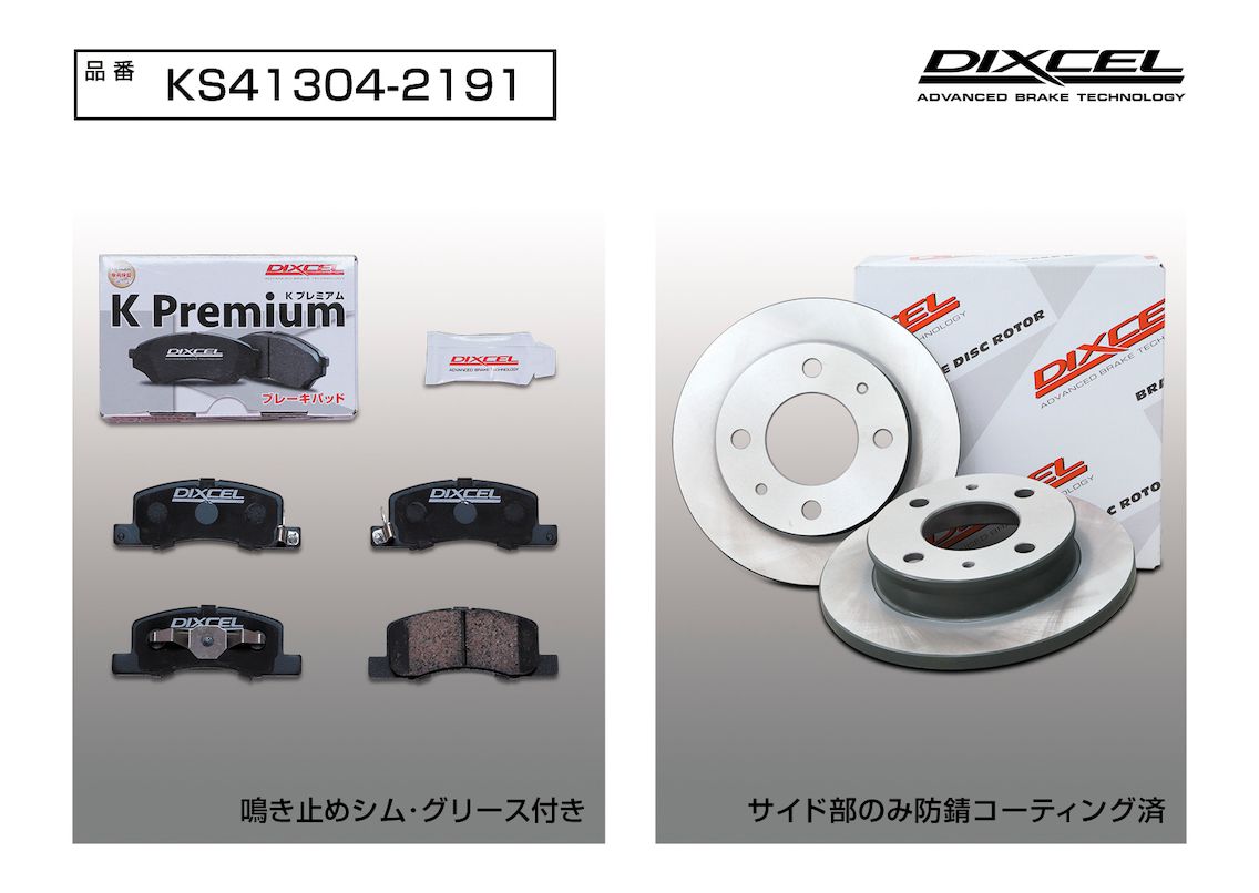DIXCEL(ディクセル) 軽自動車用ブレーキパッド ローターセット フロント 日産 デイズルークス B21A 14/2-14/10 品番：KS413042191