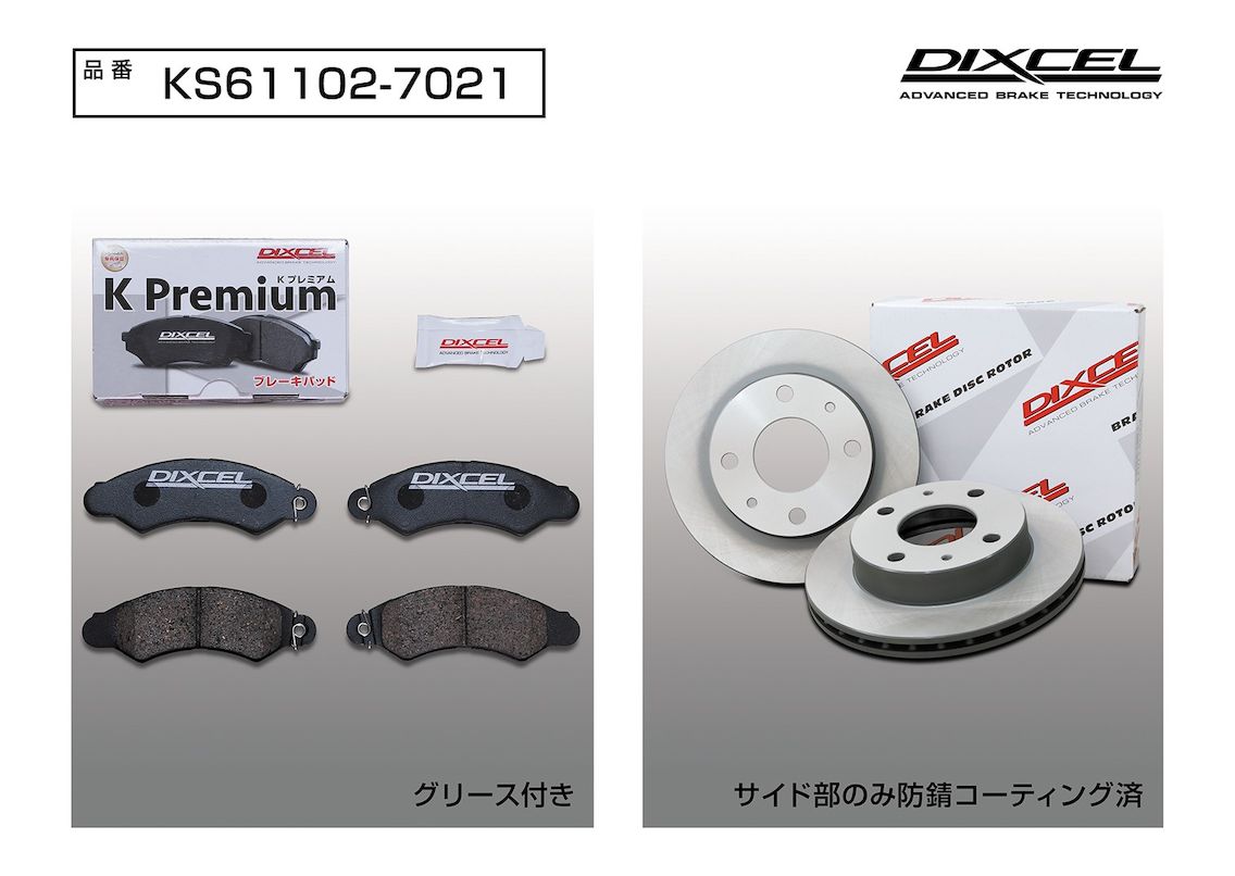 DIXCEL(ディクセル) 軽自動車用ブレーキパッド+ローターセット フロント スバル サンバー/ディアス TV1/TV2/TT1/TT2 99/2-04/7 品番：KS611027021