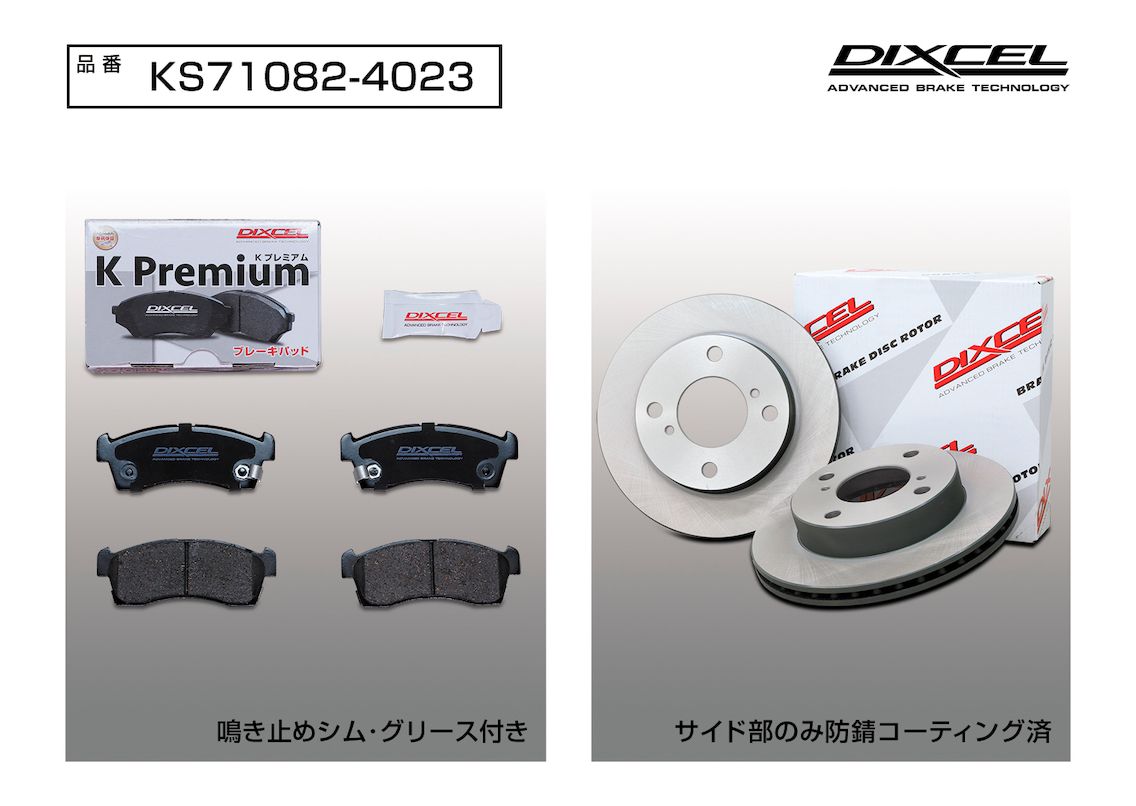 DIXCEL(ディクセル) 軽自動車用ブレーキパッド+ローターセット フロント マツダ スクラム DG64W 05/9-15/3 品番：KS710824023
