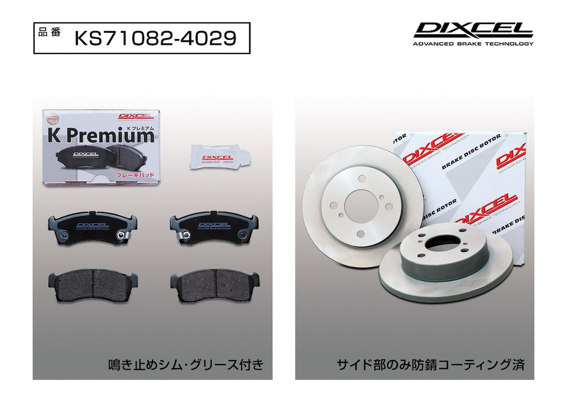 DIXCEL(ディクセル) 軽自動車用ブレーキパッド+ローターセット フロント スズキ ワゴンR MH23S 08/9-10/5 品番：KS710824029