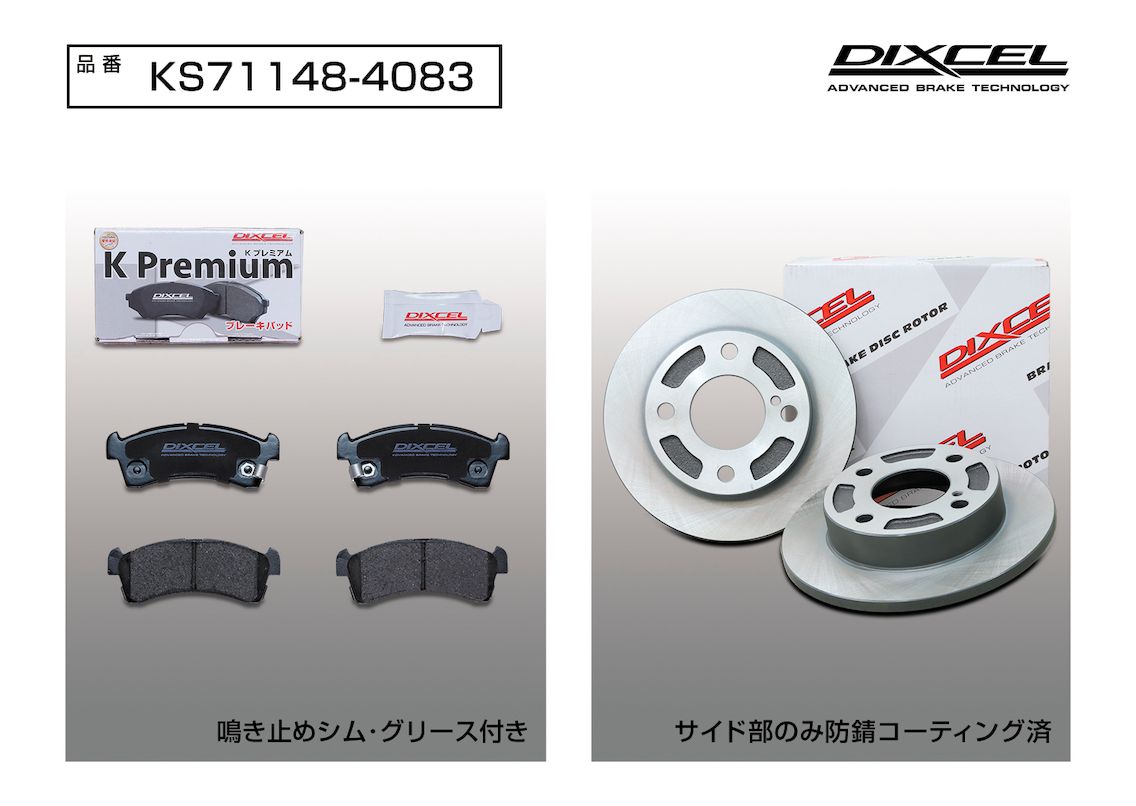 DIXCEL ディクセル 軽自動車用ブレーキパッド+ローターセット フロント スズキ ラパン HE33S 15 6- 品番：KS711484083