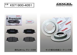 DIXCEL(ディクセル) 軽自動車用ブレーキパッド+ローターセット フロント スズキ ジムニー JA11C/JA11V 90/2-95/11 品番：KS719004051