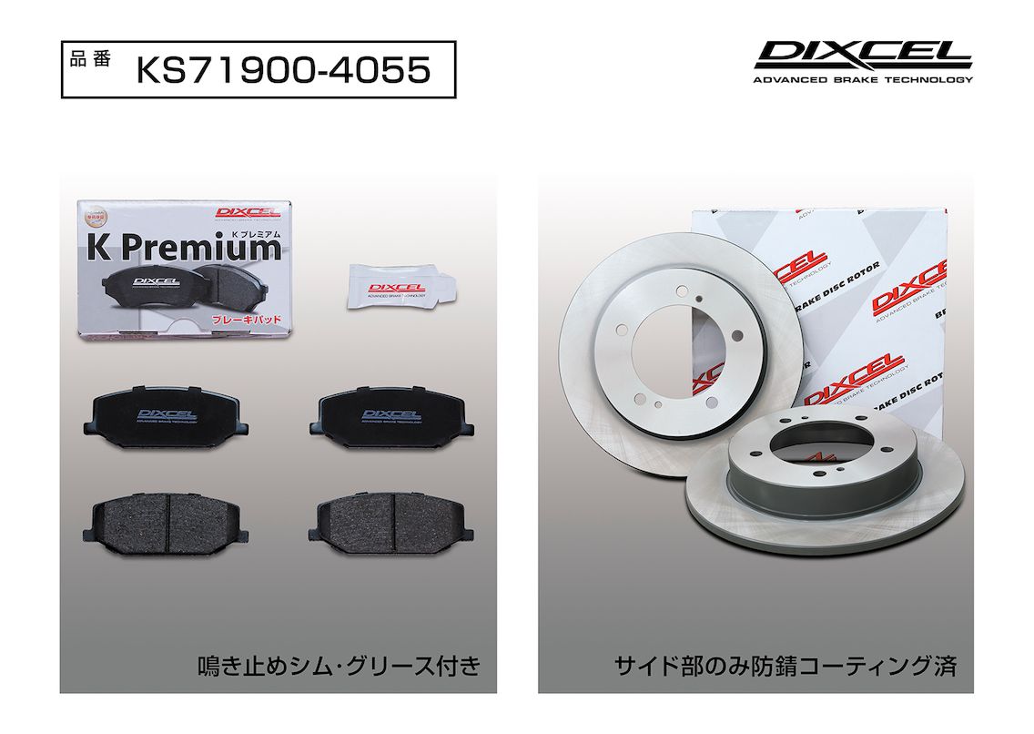 DIXCEL(ディクセル) 軽自動車用ブレーキパッド+ローターセット フロント マツダ AZオフロード JM23W 04/11-12/5 品番：KS719004055