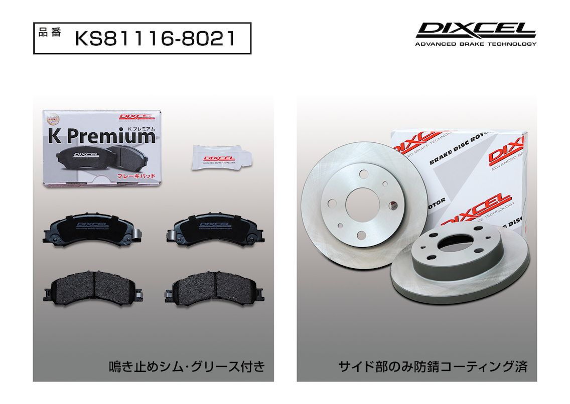 DIXCEL(ディクセル) 軽自動車用ブレーキパッド+ローターセット フロント スバル サンバー/ディアス S321B/S321Q/S331B/S331Q 17/11- 品番：KS811168021
