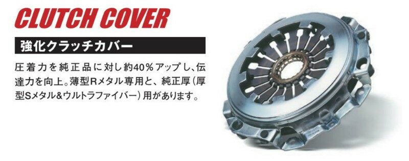 エクセディ ウルトラファイバー クラッチカバー ホンダ シビックタイプR EP3/FD2/FN2 品番： HC10T