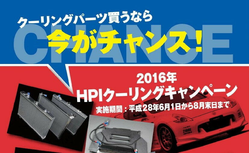 HPI ラジエターエヴォルブライトSHシリーズ 日産 スカイラインGT-R BNR34 1999/01-2002/08 ラジエーター HPARE-BNR34SH