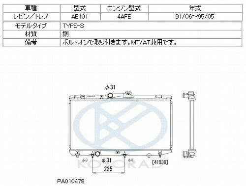 KOYO コーヨー レーシングラジエター タイプS トヨタ カローラレビン AE101 1991/06-1995/05 MT 品番：PA010478