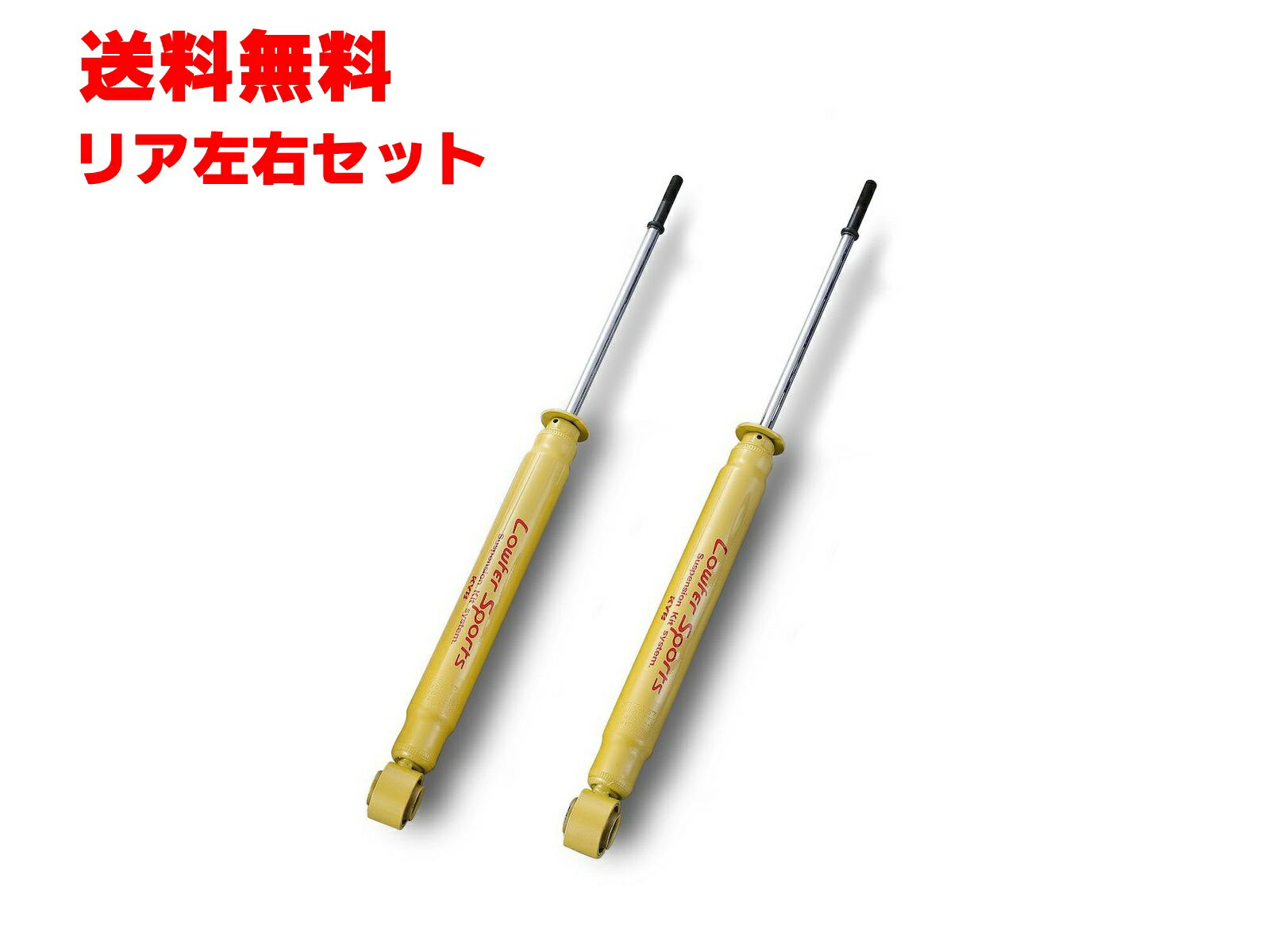 KYB(カヤバ) ショックアブソーバー Lowfer Sports リア左右セット スズキ エブリィ DA64W 05/08-08/04 品番：WSF1094