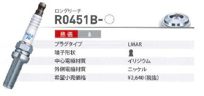 NGK レーシングプラグ R0451B-8 【9356】 一体形 8番