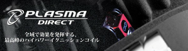 オカダプロジェクツ プラズマダイレクト トヨタ マークX GRX120/GRX125 2004.11-2009.10 4GR-FSE 商品番号： SD206061R