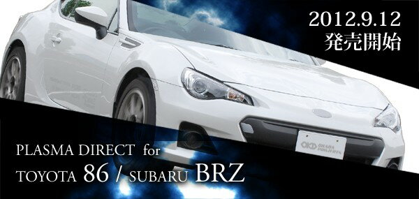 オカダプロジェクツ プラズマダイレクト スバル BRZ ZC6 2012.3- FA20 商品番号： SD284011R