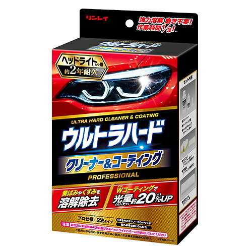 【用途】自動車ヘッドライトカバーの洗浄及び保護・艶出し【内容量】クリーナー：80ml／コーティング：25g【形式】液体【成分】クリーナー：水溶性溶剤、アルカリ剤、界面活性剤／コーティング：合成樹脂、界面活性剤、紫外線吸収剤【液性】クリーナー：アルカリ性／コーティング：中性〜弱アルカリ性◇あきらめていたヘッドライトカバーの黄ばみやくすみを溶かして落とす！・強力溶解で磨き作業不要！ 作業時間が1/3に改善！◇Wコーティングで光量（カンデラ）約20％UP！ ※メーカー試験結果による・特殊コーティング剤を2度塗りする事により、ヘッドライトの明るさが改善されます。・極厚被膜が透明感を復活＆約2年の耐久性を実現！◇1回使い切りタイプ※ご使用前にはパッケージ記載の「使い方」「使用上の注意」等を必ずご確認ください