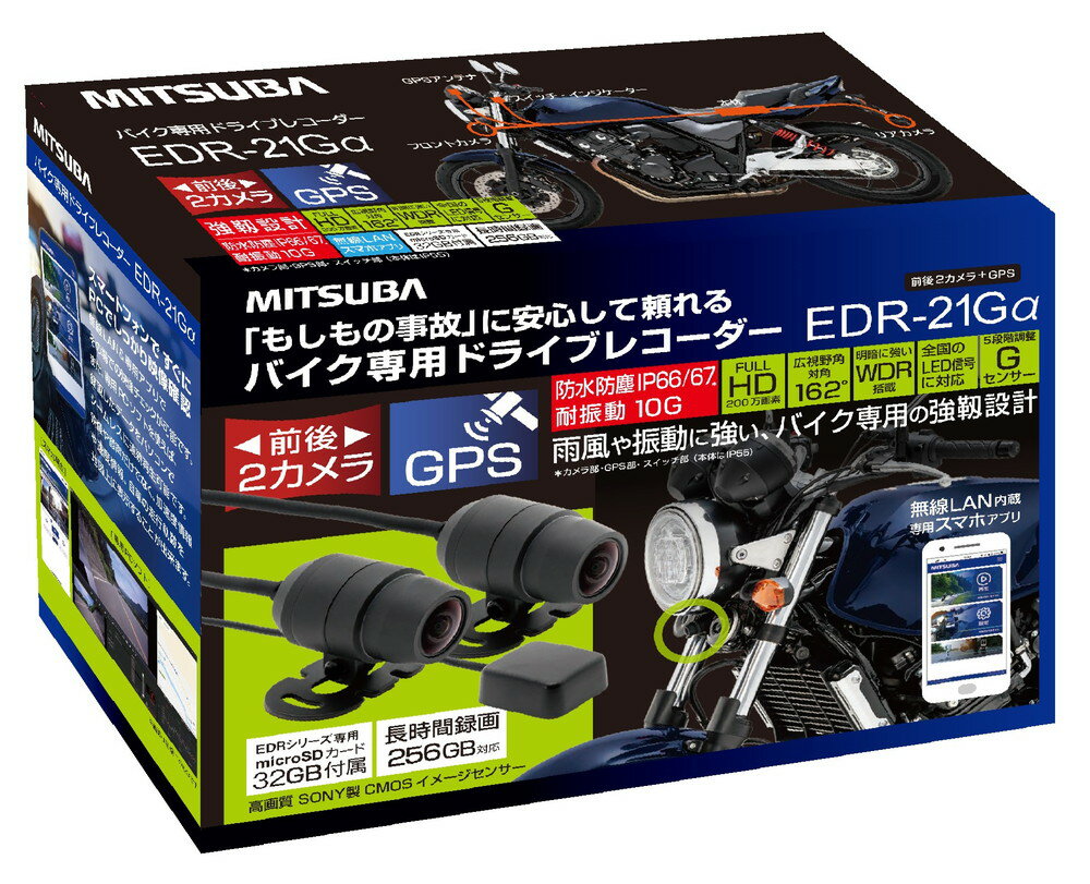 MITSUBA バイク専用ドライブレコーダ