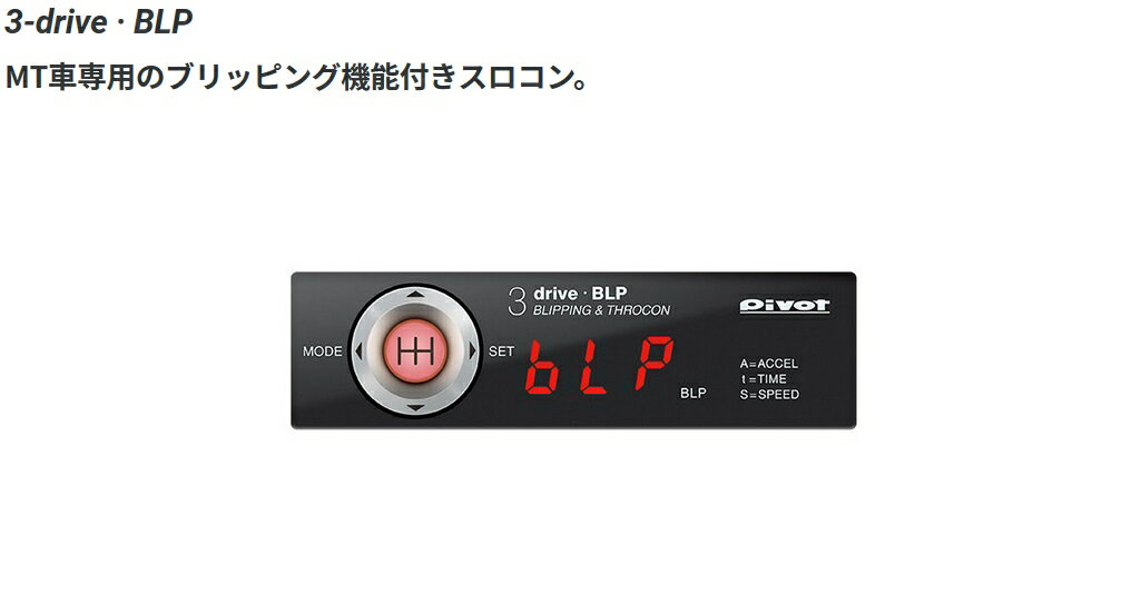 開店祝い Pivot ピボット Mt車専用ブリッピング機能付き スロットルコントローラーハーネスセットblp Th 2a Br 7 残りわずか Www Most Gov La