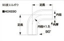 SAMCO サムコ エキストリームエルボウホース FB250 60 品番：40XE9060