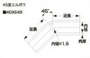 SAMCO サムコ エキストリームエルボウホース FB250 60 品番：40XE4560