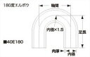 メーカー/商品名 　サムコ　STDエルボウホース 車種 　汎用：汎用 [対応バンド] 　FB250 [内径(mm)] 　57 [肉厚(mm)] 　5 [足長(mm)] 　127 [軸間(mm)] 　170 [注意事項] 　サムコは生産ロットにより、ホースごとに色合いが異なる場合があります。また、ロゴの有無およびデザイン、位置についても異なる場合があります。予めご了承ください。標準カラーの価格は全て表の通り。 また、オプションカラーは都度お見積となります。通常出荷単位：1m　※φ22までは2m/1本でも出荷可能。これ以外の長尺は、特注となります。詳しくはお問い合わせください。ホースの切断は、シャープなカッターで行えます。切断するホース外周にホースバンド等を巻きそれに沿って切断します。ホースの清掃は、水または石鹸水等で濡らした布等で行って下さい。WD40等の油脂系潤滑剤の使用は、お止め下さい。 （およそ標準カラー価格の1.15倍） 商品番号 　40E18057 商品説明 エンジンを取り巻く無数のホースは、人間の体に例えるなら気管や血管。 すべてが重要な役割を担い、流動の妨げや亀裂は致命傷になりかねない、いわば生命線。 サムコは高温や目まぐしく変化する自然環境、経年劣化など、より過酷な条件下にもエンジンと補器類を確かな信頼性で結び、健康なエンジン性能とさらなるハイパワーをも支える究極のエクイップメントです。 備考 カラーがお選びいただける商品の場合は、標準色の 　【ブルー】　 で手配致します、 他のカラーをご希望の場合は、注文時のご要望欄からご指示ください 納期について 　お届け商品の納期については、ご注文後こちらからメールでお知らせしております。 　お届けまでに7日以上かかる商品については、一度注文を保留して 　ご注文継続かどうかご確認致しますので、メールへご返信をお願いします。 　ご注文時期によっては、お届けまでにお時間を頂戴する場合がございますので 　お急ぎの方は、事前にメールにて納期のご確認をお願いします。 注意事項 　掲載の情報はデータ作成当時のものです。車種情報や商品詳細など 　当時とは更新されている場合もございますので、 　ご注文前にはお客様ご自身でご確認をよろしくお願い申し上げます。 &nbsp;　