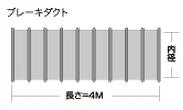SAMCO サムコ ブレーキ/エアダクト 178 品番：40SFD178/1