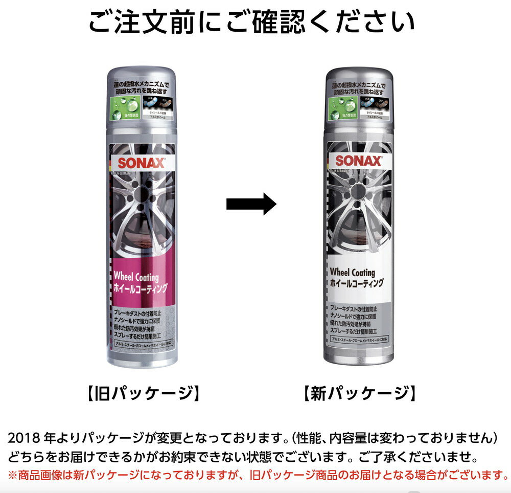 SONAX ホイールコーティング 400ml 品番：436300