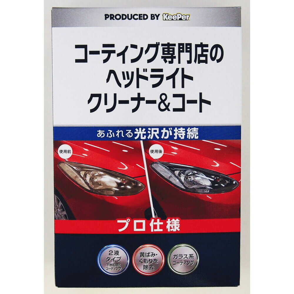 KeePer(�����ѡ�) �����ƥ�������Ź�Υإåɥ饤�ȥ��꡼�ʡ�&������ ���֡�15008