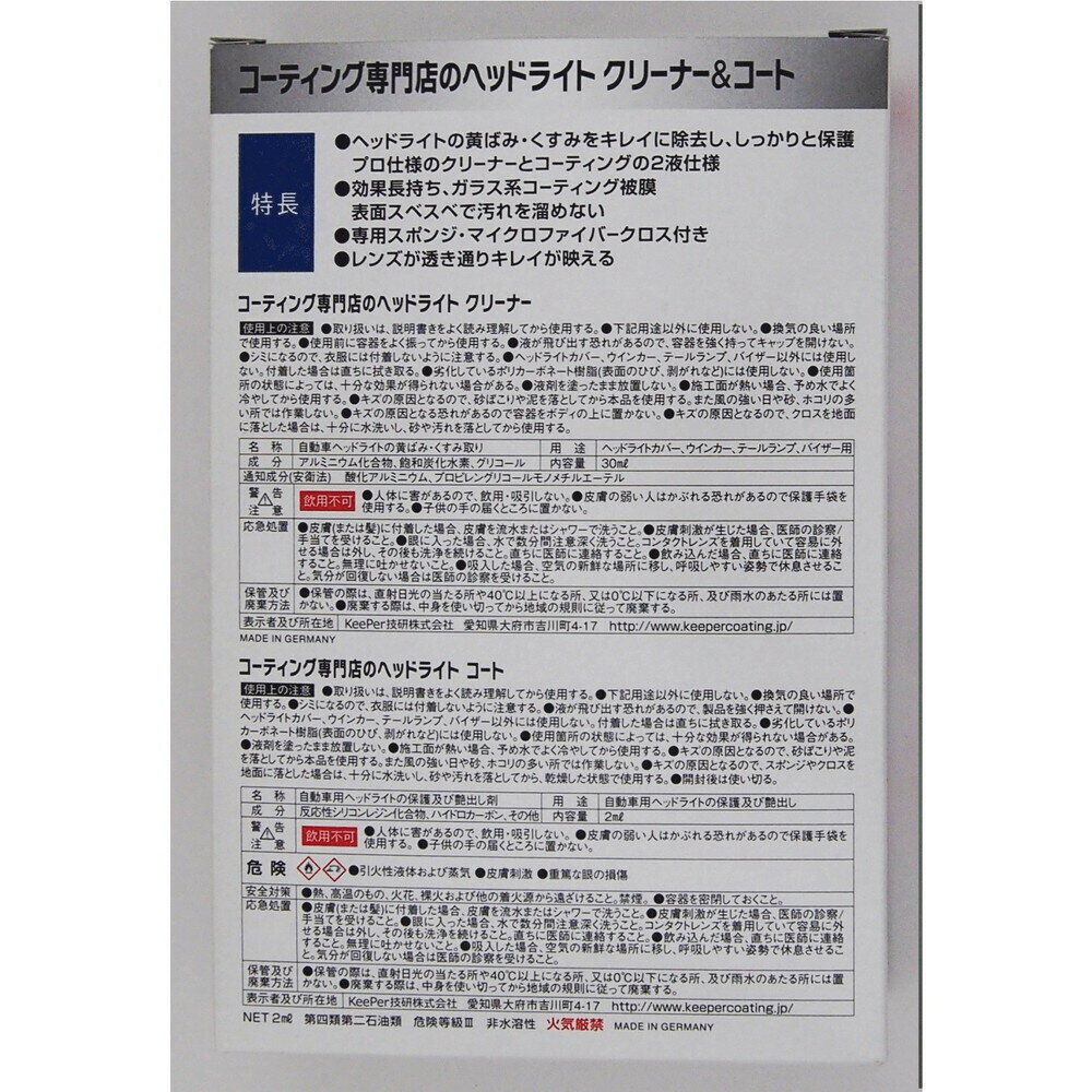 KeePer(�����ѡ�) �����ƥ�������Ź�Υإåɥ饤�ȥ��꡼�ʡ�&������ ���֡�15008