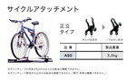 TUFREQ(タフレック) サイクルアタッチメント(正立タイプ) システムキャリア 品番：AS0 （Code：S-17)