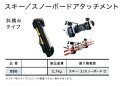 TUFREQ(タフレック) スキー・スノーボードアタッチメント(斜積み) システムキャリア 品番:SS0 (Code:S-11)