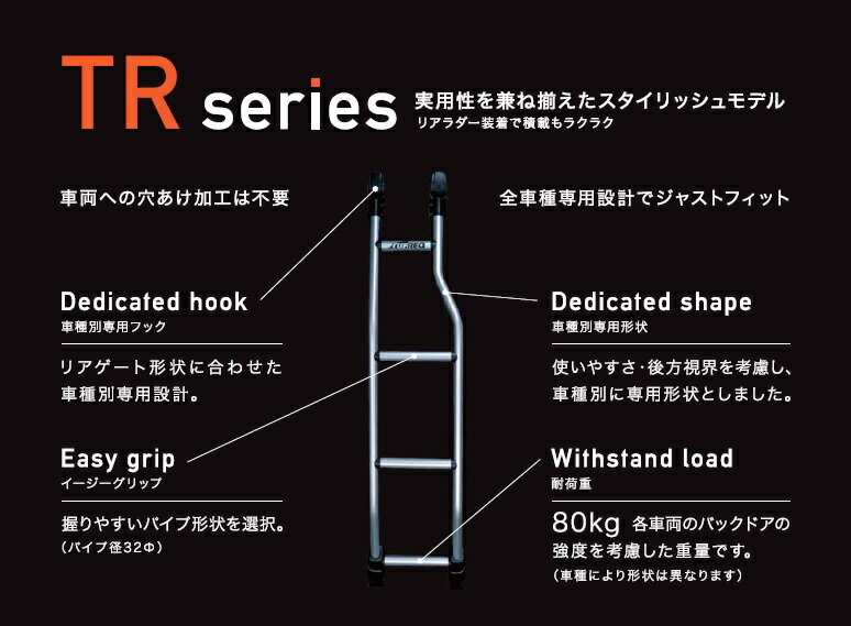 【適合車種】トヨタ ハイエースワゴン (ミドルルーフ(トリプルムーンルーフ))【年式】H1.8-H16.8【型式】H1#※リアスポイラー装着車はリアラダーの取り付けは出来ません。■実用性を兼ね備えたスタイリッシュモデル■リアラダー装着で積載もラクラク。■車輌への穴あけ加工は不要！全車種専用設計でJUST FIT！【車種別専用フック】●リヤゲート形状に合わせた車種別専用設計。【車種別専用形状】●使いやすさ・後方視界を考慮し、車種別に専用形状としました。【イージーグリップ】●太すぎず、細すぎない握りやすいパイプ形状を選択(パイプ径：32φ)。【耐荷重】●各車両のバックドアの強度を考慮した重量です。※掲載画像はイメージ画像のため実際の商品サイズ・形状と異なります。※形状については装着イメージイラストをご確認ください。