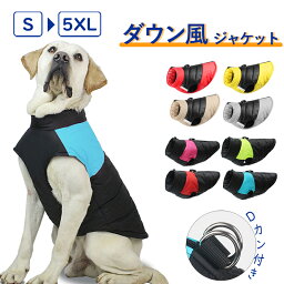 犬服 ジャケット冬 暖かい 暖か ダウン風ジャケット ドッグウェア 秋冬 着せやすい 防寒ダウン 大きいサイズ 小型犬 中型犬 大型犬ドッグウェア 犬の服 ペット服 犬服 防寒 あったか 家着 お散歩 お出かけ ペットウェア 秋冬かわいい おしゃれ