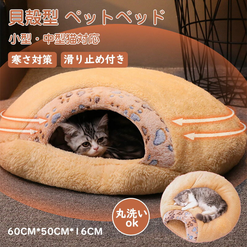 ペットベッド 冬 猫犬用ベッド ペットソファ 2WAY 保温 子猫 ペット用品 寝袋 ドーム型 洗える かわいい ペットベット 可愛 柔らかい マット敷き物 猫布団 犬布団 あったか 可愛い ぐっすり眠る 室内用 キャットハウス 洗える 滑り止め 寒さ対策