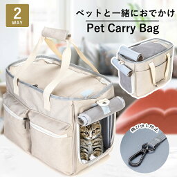 ペットキャリー ペットキャリーバッグ 2way 猫 犬 バッグ 斜めがけ ショルダー 通気性 軽量 ペットボストン ペットバッグ ペットキャリー ペットキャリーケース 犬猫兼用 小型 中型犬 収納 病院 ドライブ 避難 旅行 病院 通院 散歩 お出かけ用