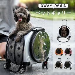 ペットキャリー 3way リュック ペットキャリーバッグ ペットカート キャスター付き 猫 犬 キャリーケース ハンドル付き メッシュ 窓 散歩バッグ 通気性 リュック丈夫 犬猫兼用 猫 小型犬 お出かけ 旅行 車 ドライブ お散歩 防災 災害 避難 ペット用品