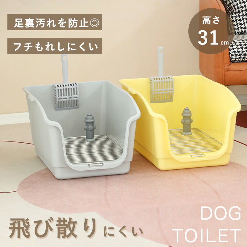 飛び散りにくい◎トイレトレー 犬 トレーニング ペットトイレ 高い壁 犬 洗える 犬トイレトレー おしゃれ ペット 犬用 洗える 犬トイレ しつけ 簡単取り替え フチもれしにくい いたずら防止 汚れ防止 ペットトレー 子犬 小型犬 中型犬 犬トイレ しつけ