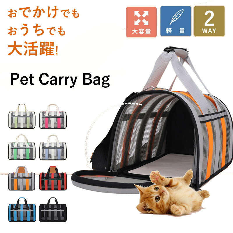 ペットキャリー 折りたたみ 猫 犬 バッグ 2way ペットキャリーバッグ 斜めがけ ショルダー 通気性 軽量 ペットボストン ペットバッグ ペットキャリー ペットキャリーケース 犬猫兼用 小型 中型犬 収納 病院 ドライブ 避難 旅行 病院 通院 散歩 お出かけ用