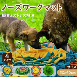 ノーズワークマット 犬 猫 おもちゃ 早食い防止 ペット 知育玩具 ペット用品 おやつ隠し 嗅覚訓練 小型犬 エサ 餌 ペットフード 運動不足 ストレス解消 集中力 早食い防止 毛布 知育マット 訓練マット 訓練毛布 遊び場所 送料無料