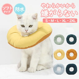 エリザベスカラー ペット 犬 猫 術後 ドーナツ型 柔らかい ソフトタイプ 防水加工 術後 傷舐め 足舐め防止 傷口 傷 ひっかき 患部 病気 怪我 ケガ 介護 かわいい ソフト 調節可能 軽量 クッション 柔らか ノンストレス カラー 猫用 犬用 傷舐め防止 引っ掻き防止